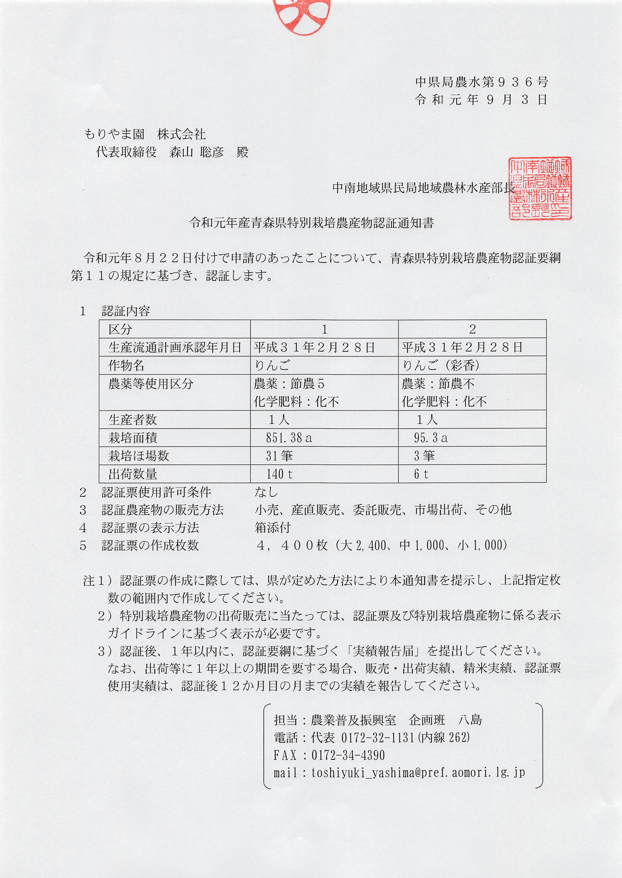 2019年度産特栽ガイドライン表示_ページ_2