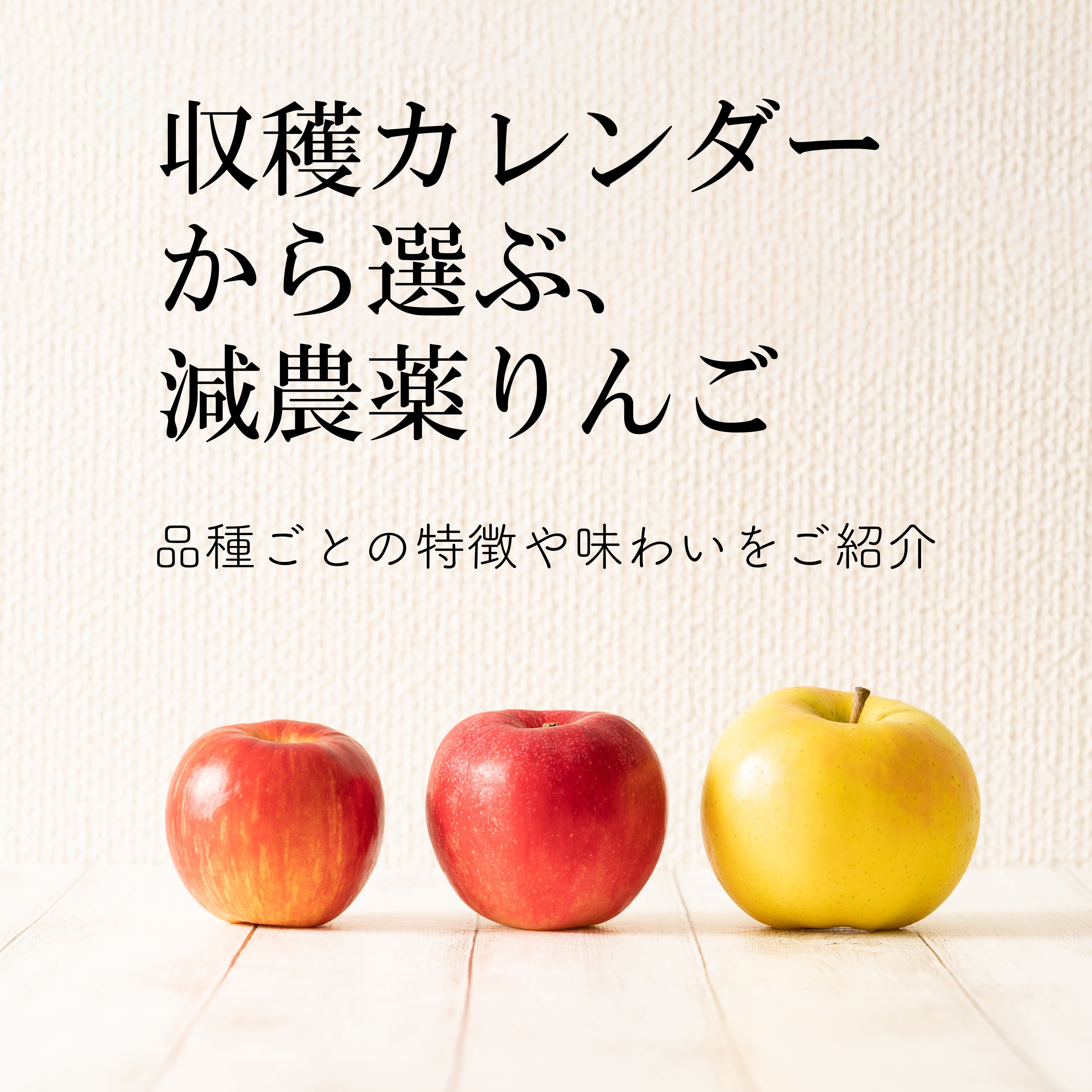 りんご収穫カレンダー