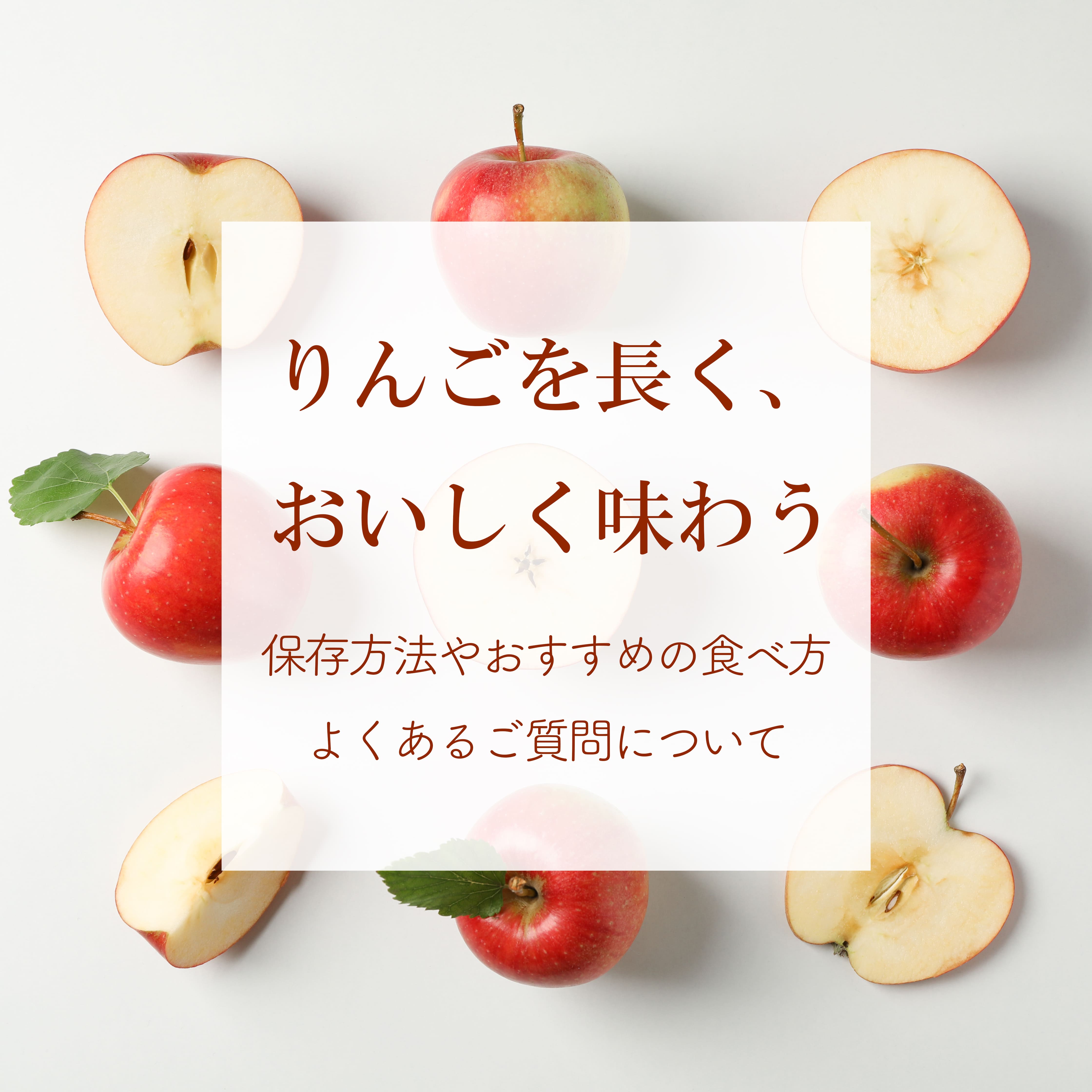 りんごが届いたら