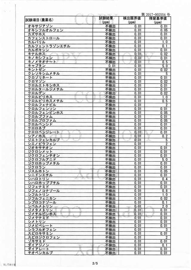 2017残留農薬検査結果_ページ_3