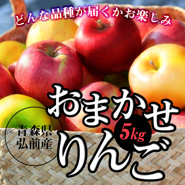 おまかせりんご