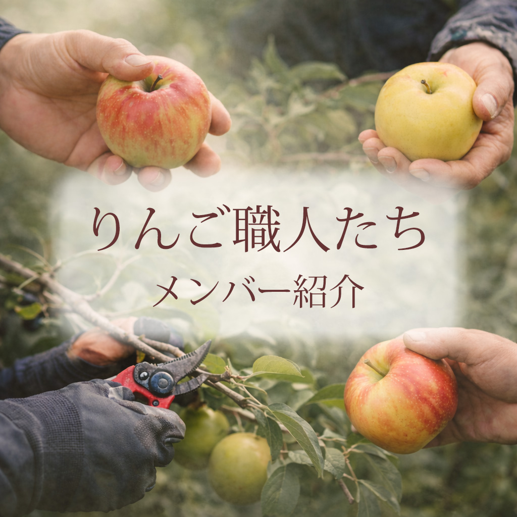 もりやま園生産部メンバー紹介