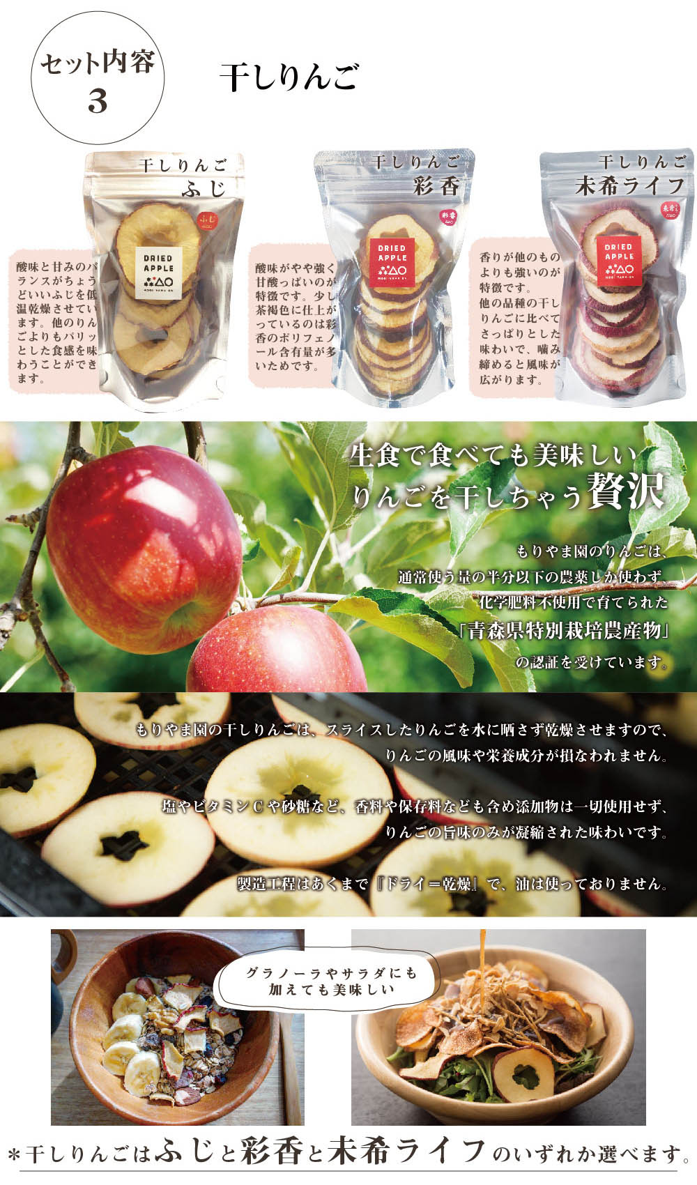 生食で食べてもおいしいりんごを干して健康的なおやつにしました。使用しているりんごは青森県特別栽培農産物の認証を受けています。添加物は一切使わず、油で揚げず、乾燥させて製造されています。ふじ、彩香、未希ライフの3種類からお選びいただけます。