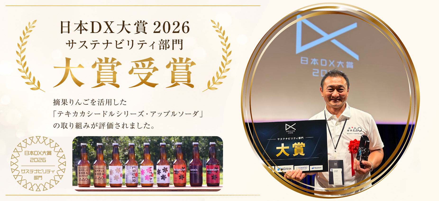 日本DX大賞受賞