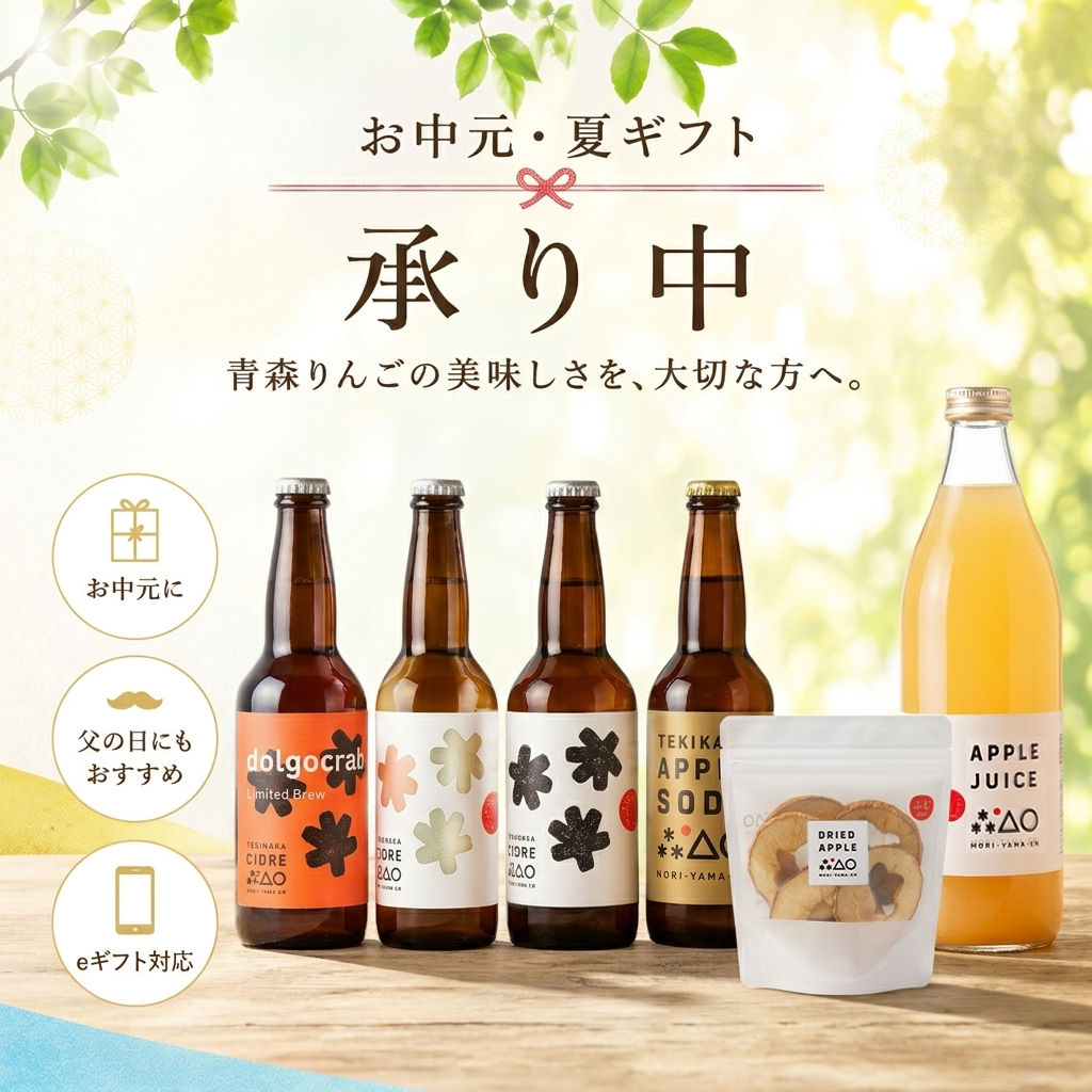 御中元夏ギフト